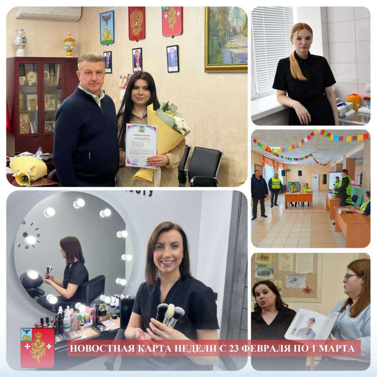 Новостная карта недели Борисовского муниципального округа | с 23 февраля по 1 марта