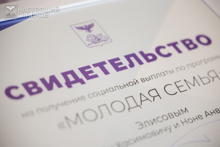 Вячеслав Гладков вручил сертификаты на жильё 46 молодым семьям