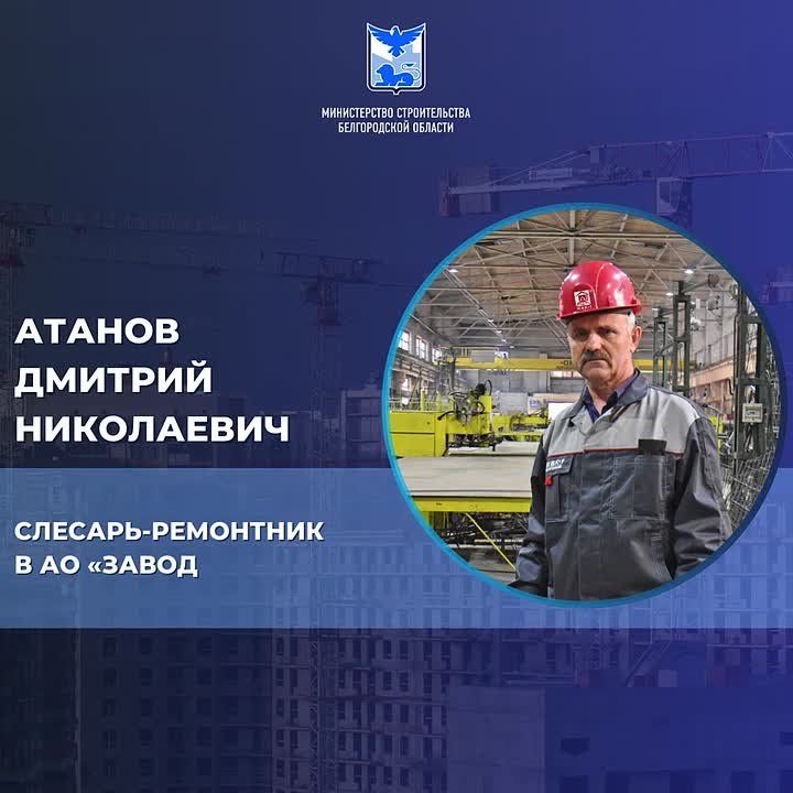 Продолжаем рассказывать о специалистах и ветеранах строительной отрасли в рубрике #ЛюдиСтройки