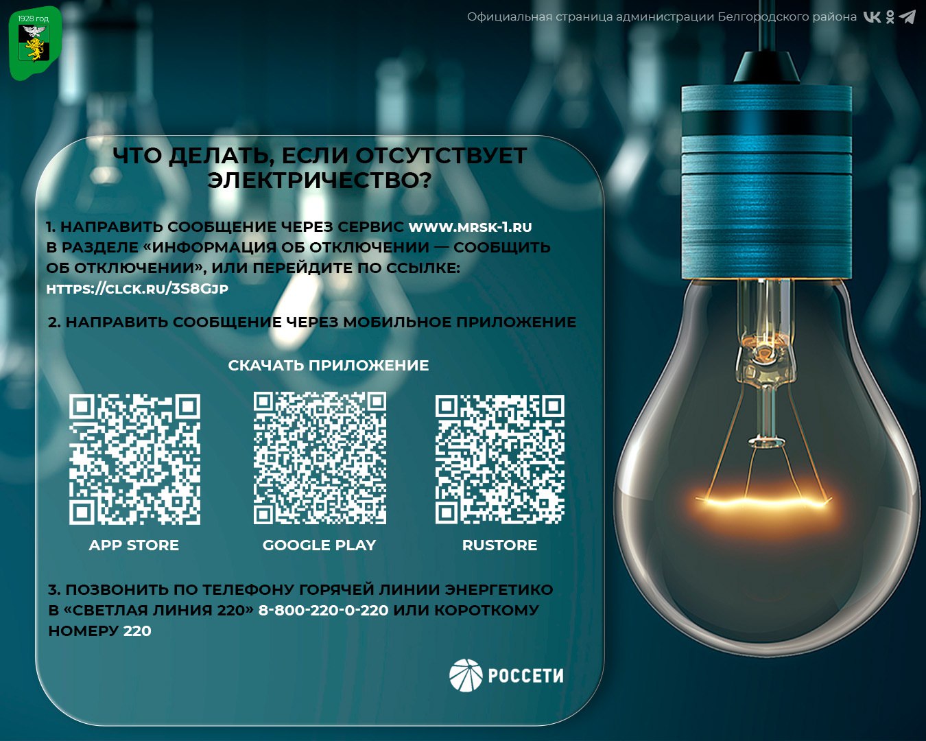 Уважаемые жители Белгородского муниципального округа!