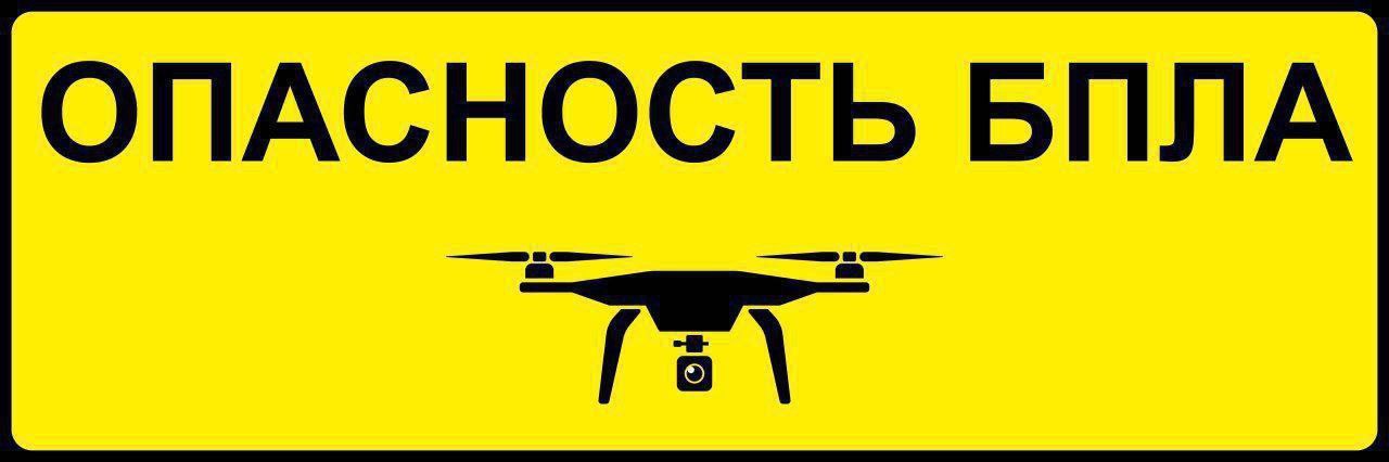 Уважаемые краснояружцы!. Наблюдается увеличение активности вражеских беспилотных летательных аппаратов на территории нашего округа