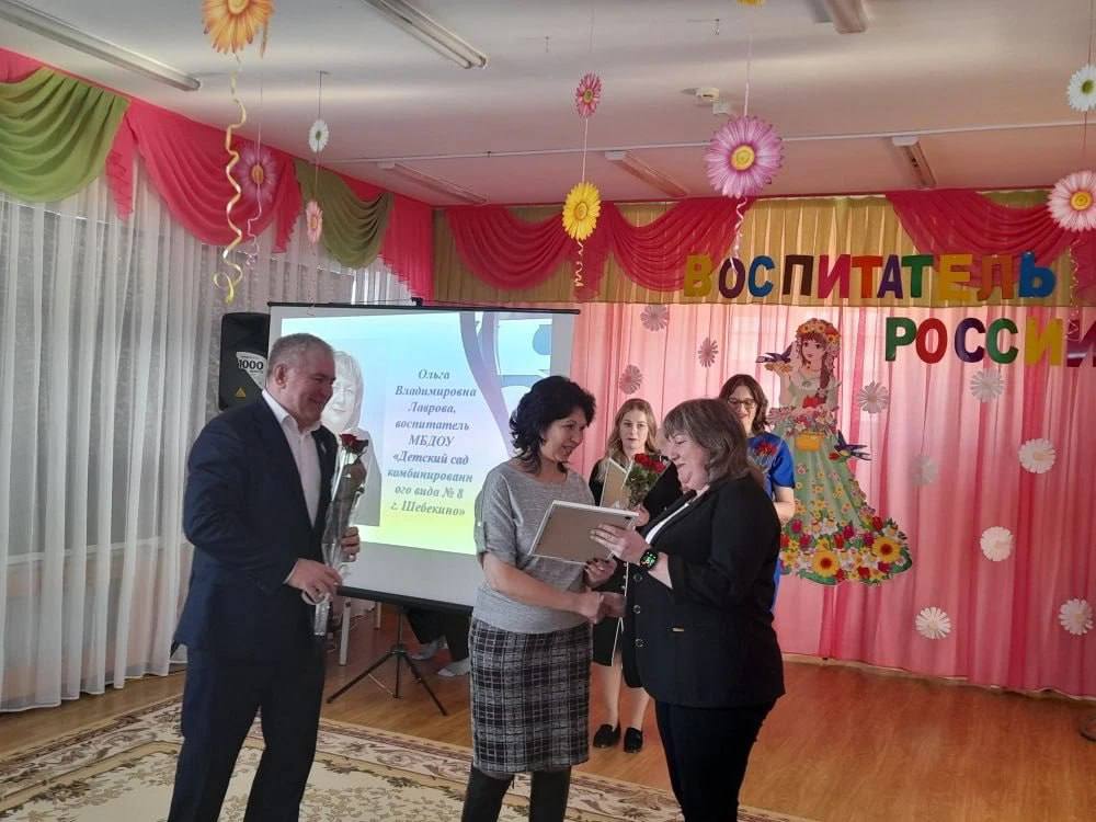 27 февраля в детском саду №3 «Теремок» города Шебекино состоялась торжественная церемония подведения итогов муниципального этапа Всероссийского конкурса профессионального мастерства «Воспитатель года России – 2026» 27 февраля в детском саду №3 «Теремок» города Шебекино состоялась торжественная церемония подведения итогов муниципального этапа Всероссийского конкурса профессионального мастерства «Воспитатель года России – 2026»