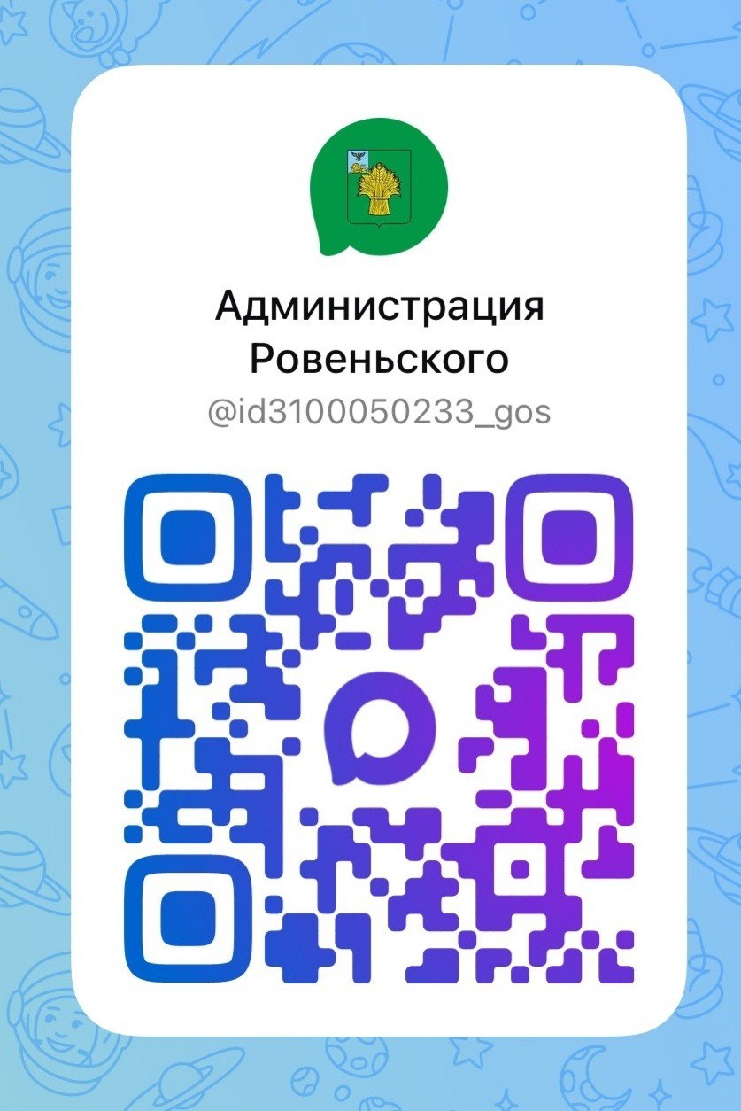 Дорогие ровенчане официальная страница теперь в национальном мессенджере «МАХ»