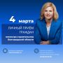 4 марта 2026 года министр строительства Белгородской области Оксана Козлитина проведёт очередной личный приём граждан