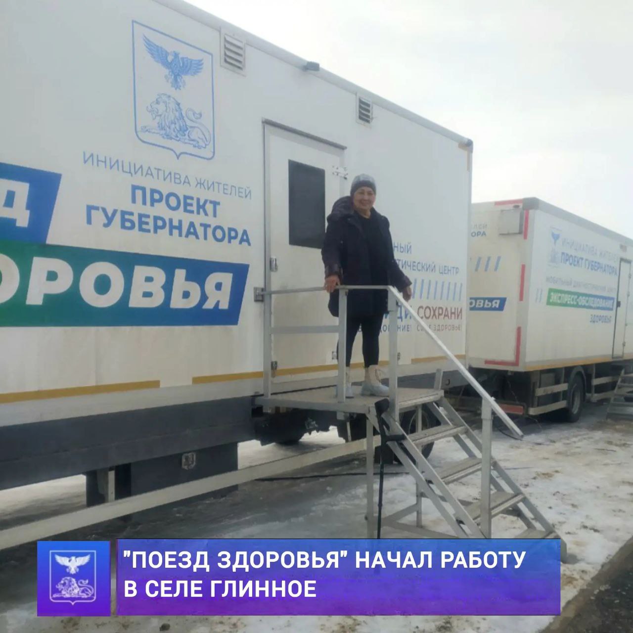 Специалисты «Поезда здоровья» принимают первых пациентов в селе Глинное