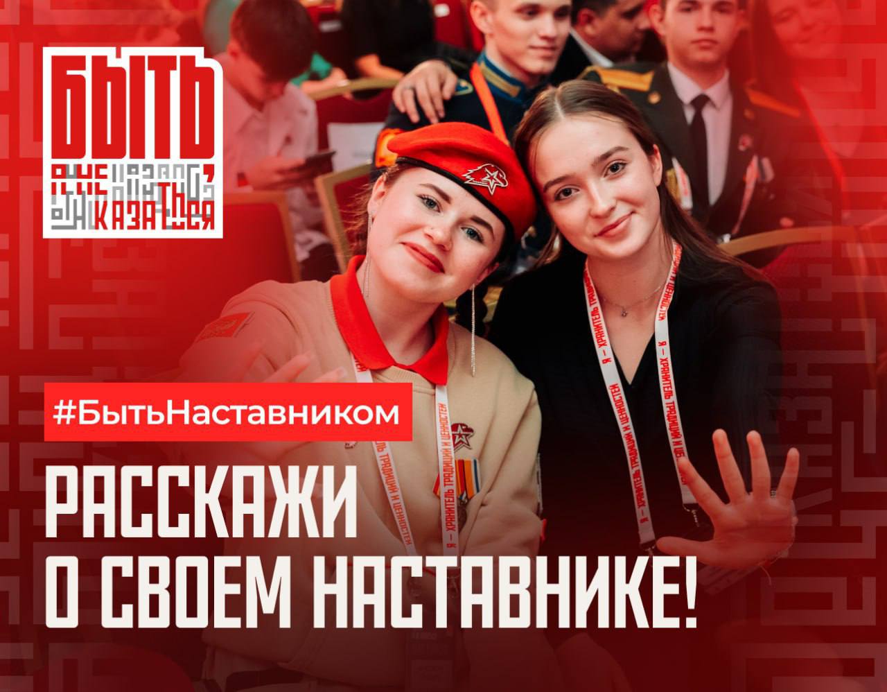 Татьяна Киреева: Сегодня впервые по всей стране отмечается День наставника, который посвящён тем, кто делится своим опытом, знаниями и душой с подрастающим поколением