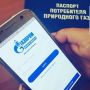 Более 110 000 белгородцев пользуются личным кабинетом абонента «Мой газ»