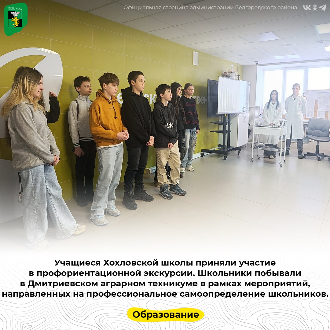 Учащиеся Хохловской школы приняли участие в профориентационной экскурсии