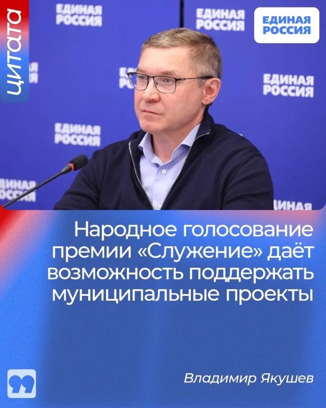 В России стартовало народное голосование муниципальной премии «Служение»