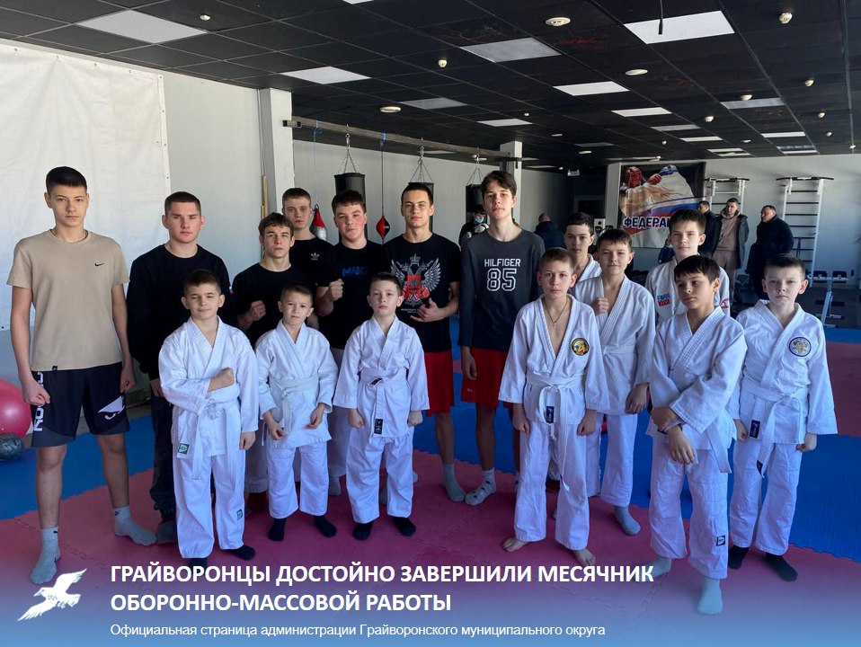 Грайворонцы достойно завершили месячник оборонно-массовой работы
