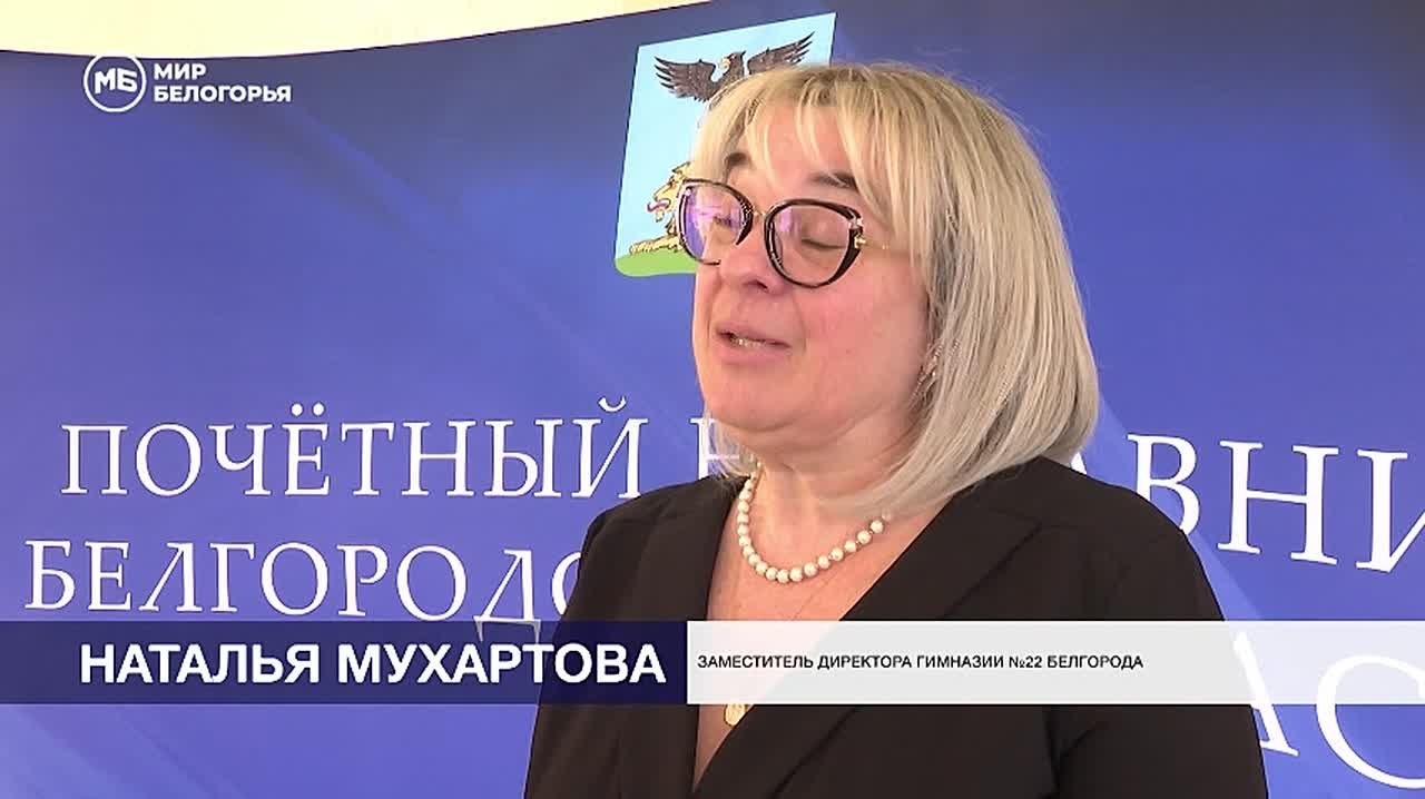 В Белгородской области наградили лучших наставников