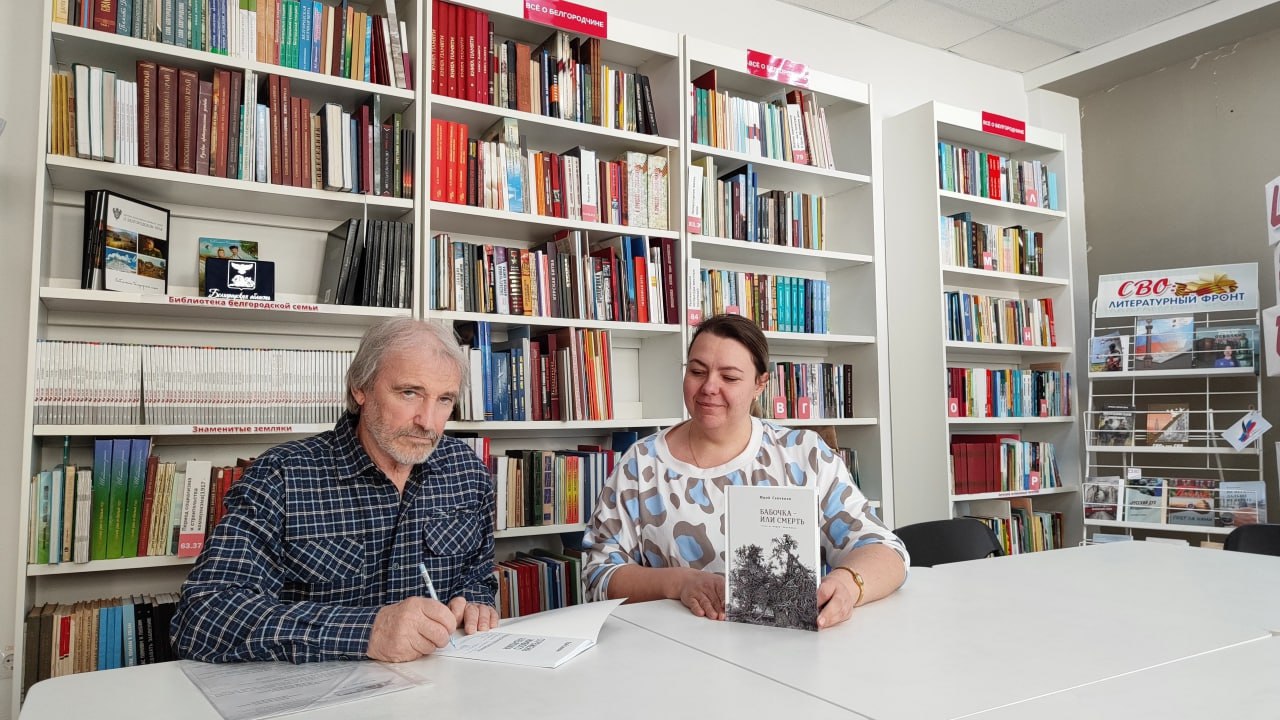 В Центральной городской библиотеке состоялась тёплая встреча с земляком, поэтом, членом Союза писателей России Юрием Савченко