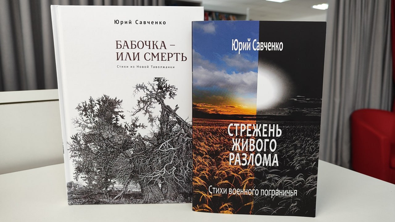 В Центральной городской библиотеке состоялась тёплая встреча с земляком, поэтом, членом Союза писателей России Юрием Савченко В Центральной городской библиотеке состоялась тёплая встреча с земляком, поэтом, членом Союза писателей России Юрием Савченко