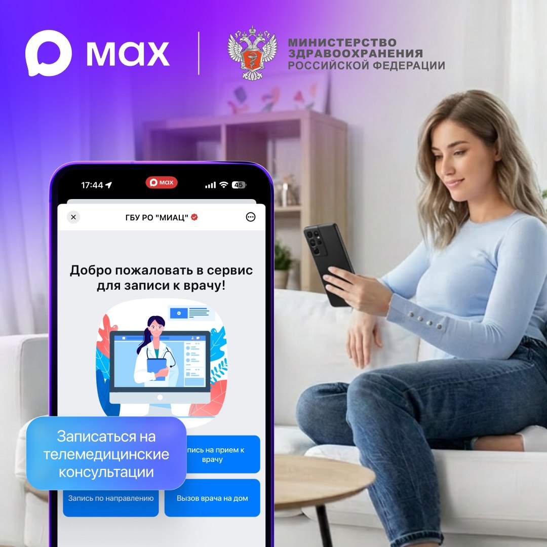 Более 500 тысяч россиян закрыли больничный с помощью мессенджера Max