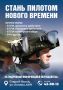 Уважаемые старооскольцы!. Пункт отбора на военную службу по контракту ведёт набор добровольцев в подразделения БПЛА – РУБИКОН