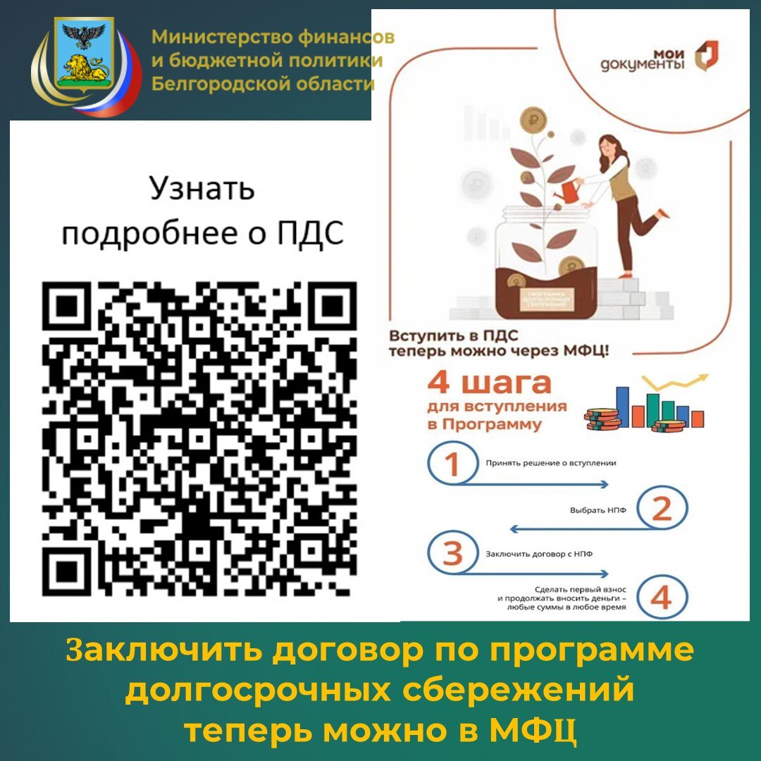Белгородская область участвует в пилотном проекте Министерства финансов Российской Федерации по оформлению договоров долгосрочных сбережений через многофункциональные центры предоставления государственных и муниципальных...