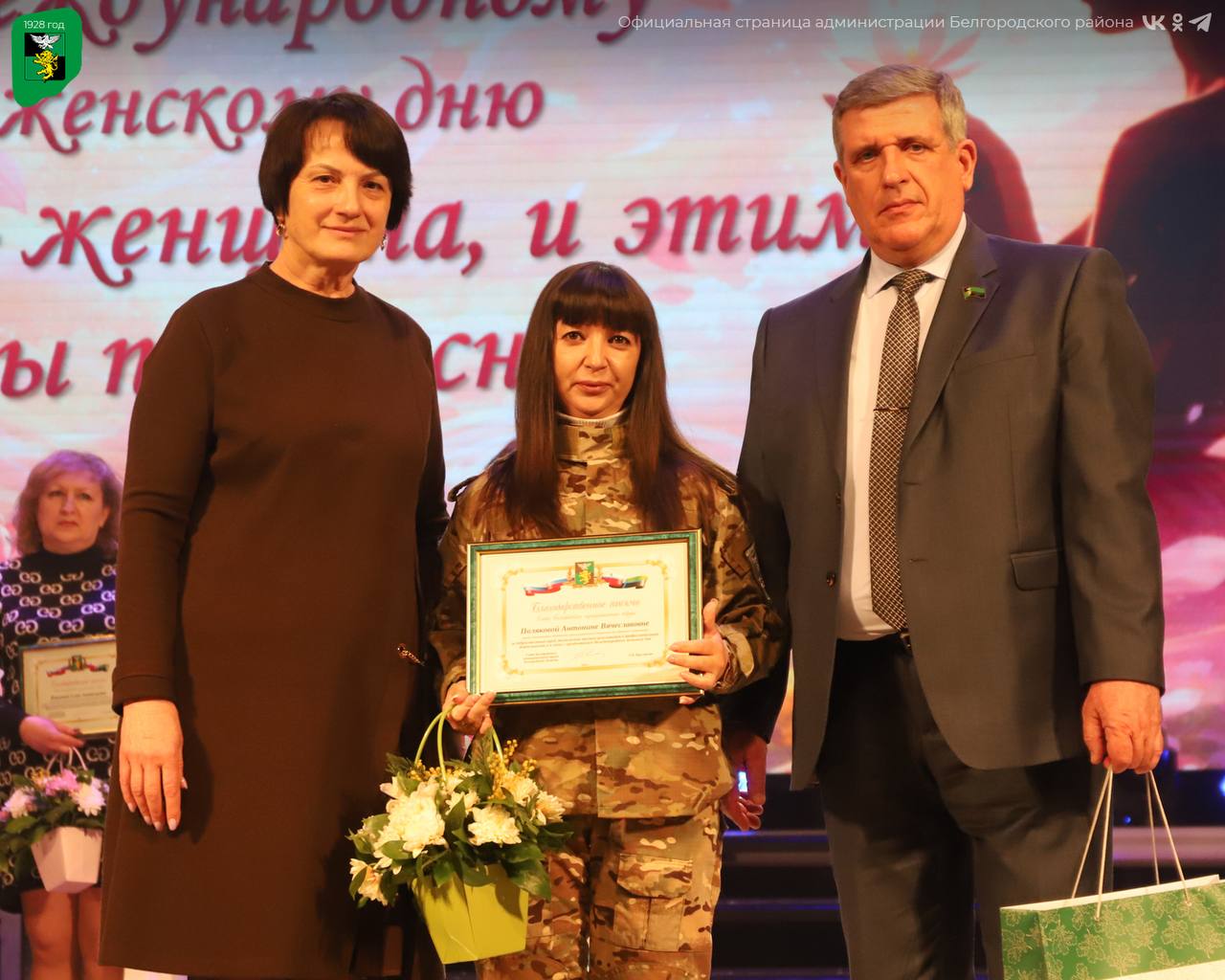 В Белгородском муниципальном округе состоялось торжественное мероприятие, посвящённое Международному женскому дню В Белгородском муниципальном округе состоялось торжественное мероприятие, посвящённое Международному женскому дню