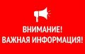 Уважаемые ракитянцы!. Сегодня с 16.00 до 16.20 в районе сёл Солдатское, Трефиловка, Лаптевка будут проводиться работы по уничтожению взрывоопасных предметов