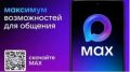 �������� ������� ����������� MAX