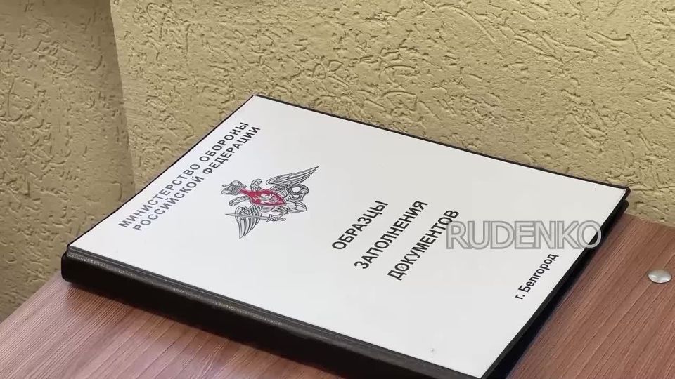 Андрей Руденко: Пункт отбора на контракт по Белгороду и Белгородской области направляет большинство кандидатов на службу в ряды войск беспилотных систем