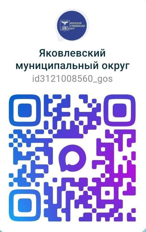 Дорогие жители Яковлевского округа!