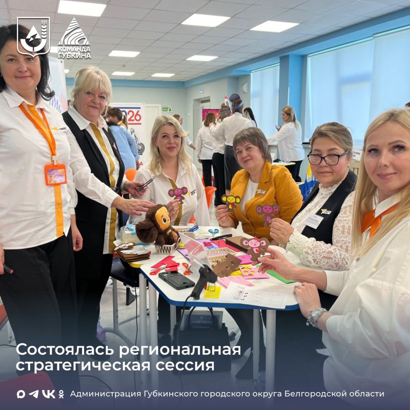 Состоялась региональная стратегическая сессия