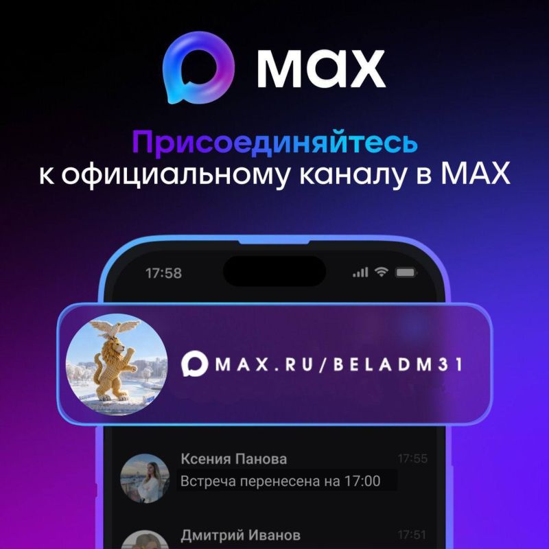 Всегда будьте в курсе событий Белгорода!