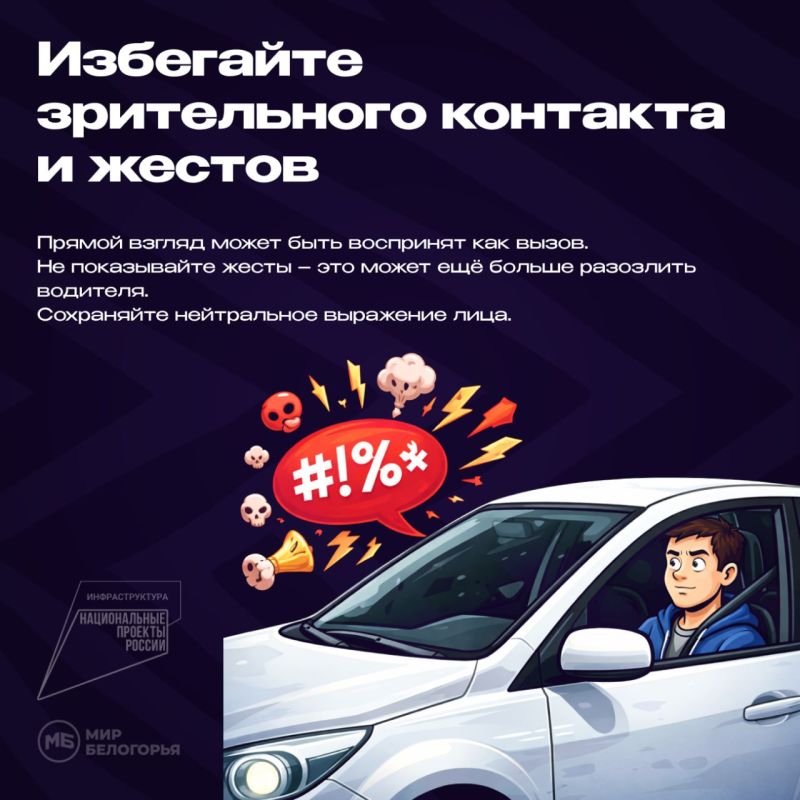 Как действовать при встрече с агрессивным водителем?