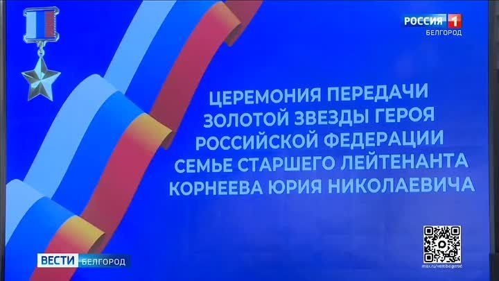 Герой Российской Федерации