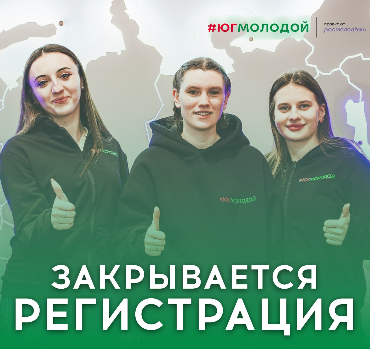 Осталось совсем немного времени, чтобы попасть на «Юг Молодой»