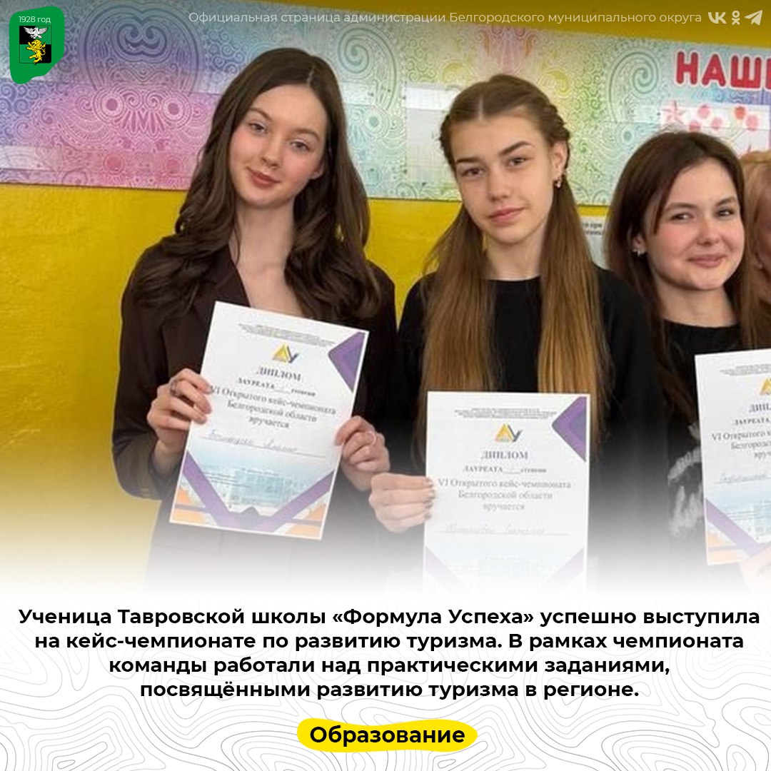 Ученица Тавровской школы «Формула Успеха» успешно выступила на кейс-чемпионате по развитию туризма