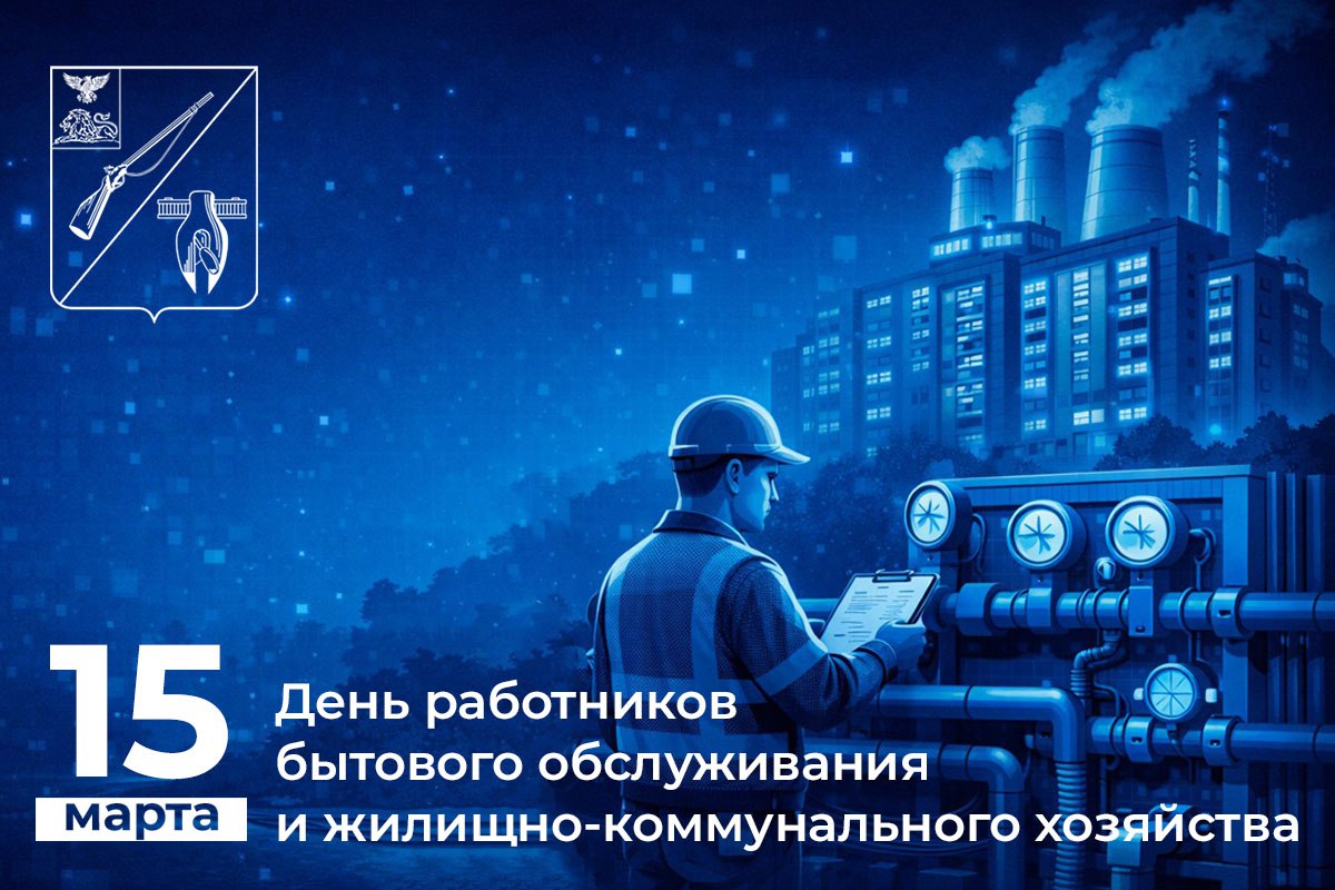 Михаил Лобазнов: Уважаемые работники и ветераны сферы бытового обслуживания населения и жилищно-коммунального хозяйства! От всей души поздравляю вас с профессиональным праздником!