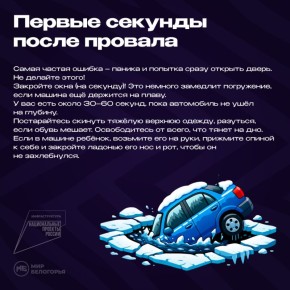 Что делать, если автомобиль провалился под лёд?