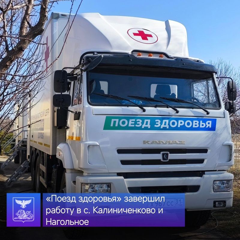 Татьяна Киричкова: Итоги работы «Поезда здоровья» в сёлах Калиниченково и Нагольное