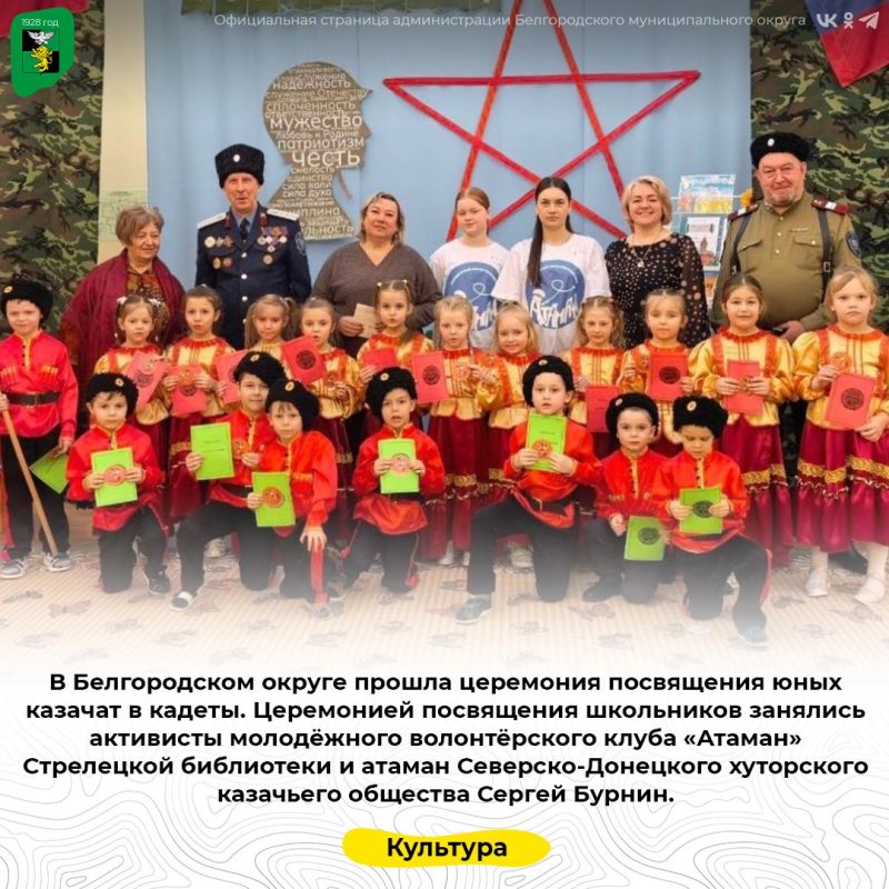 В Белгородском округе прошла церемония посвящения юных казачат в кадеты