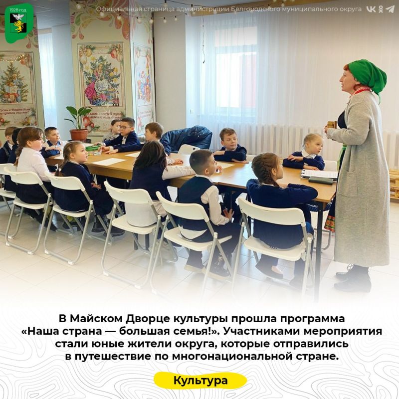 В Майском Дворце культуры прошла программа «Наша страна — большая семья!»