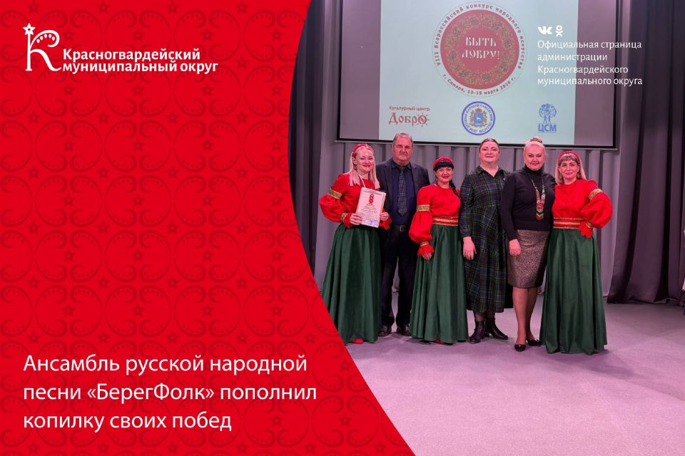 Ансамбль русской народной песни «БерегФолк» пополнил копилку своих побед