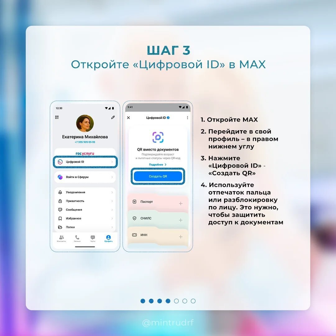 Оформить цифровое удостоверение многодетной семьи, пенсионера или гражданина с инвалидностью в MAX стало ещё проще Оформить цифровое удостоверение многодетной семьи, пенсионера или гражданина с инвалидностью в MAX стало ещё проще