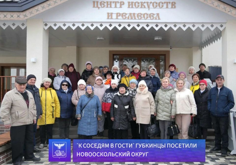 Новооскольский округ вновь радушно принимает соседей!