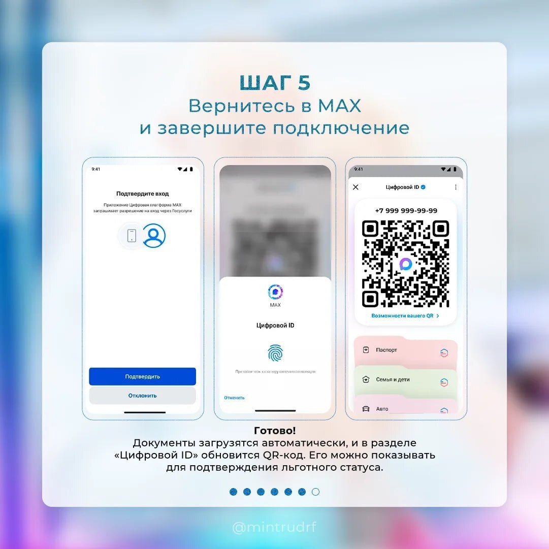 Оформить цифровое удостоверение многодетной семьи, пенсионера или гражданина с инвалидностью в MAX стало ещё проще Оформить цифровое удостоверение многодетной семьи, пенсионера или гражданина с инвалидностью в MAX стало ещё проще