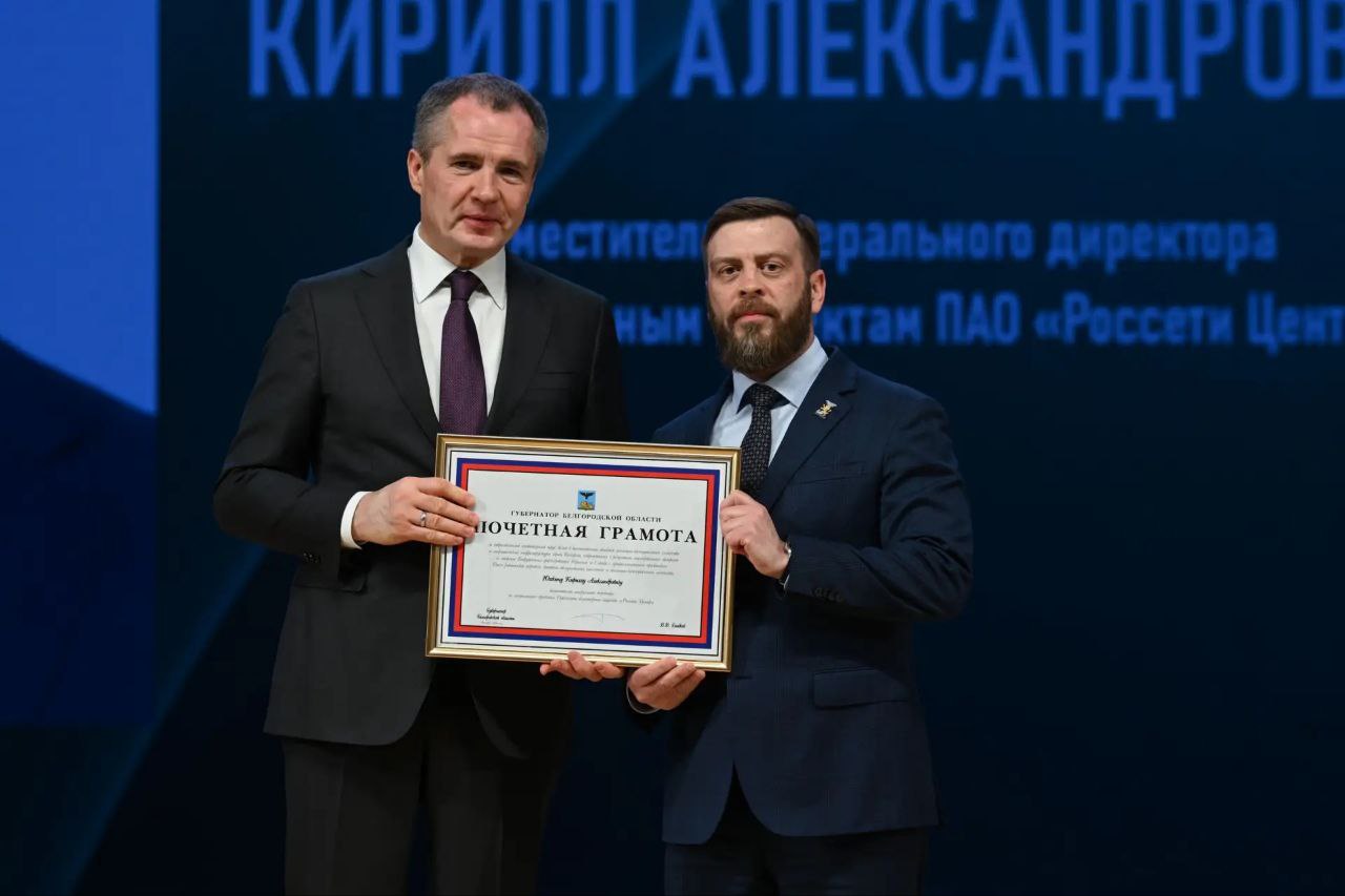 Белгородские энергетики отмечены высокими наградами