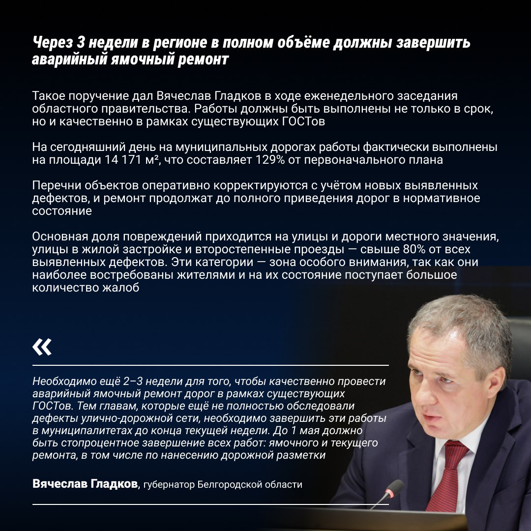 Вячеслав Гладков поручил завершить работы по благоустройству всей Белгородской области к майским праздникам Вячеслав Гладков поручил завершить работы по благоустройству всей Белгородской области к майским праздникам