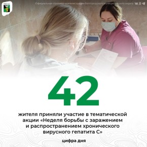 В Беломестненском центре общей врачебной практики Белгородской центральной районной больницы прошла тематическая акция