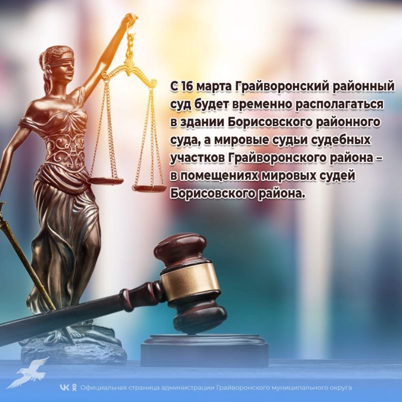 Полезная информация для грайворонцев