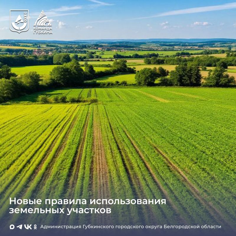 Новые правила использования земельных участков и границы сельхозугодий