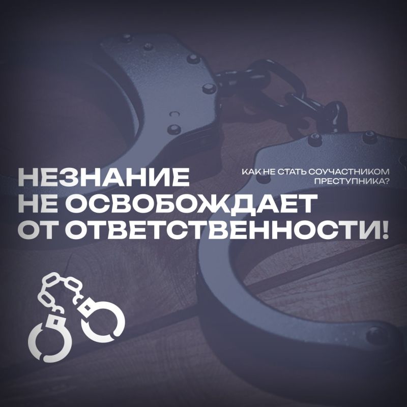 Помни, незнание не освобождает от ответственности!