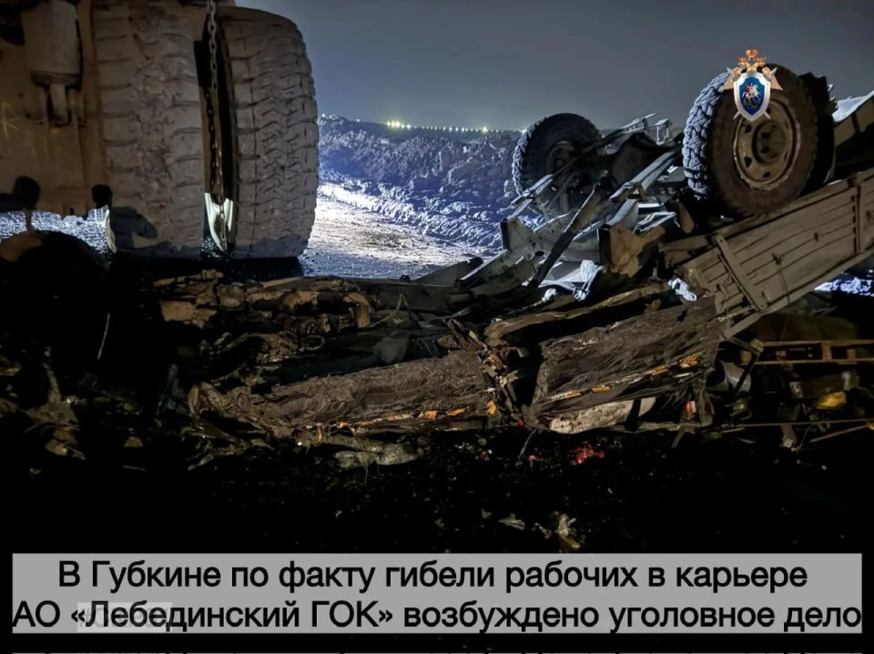 Следователи возбудили уголовное дело по факту гибели рабочих в карьере Лебединского ГОКа в Губкине, сообщили в СУ СК России по Белгородской области
