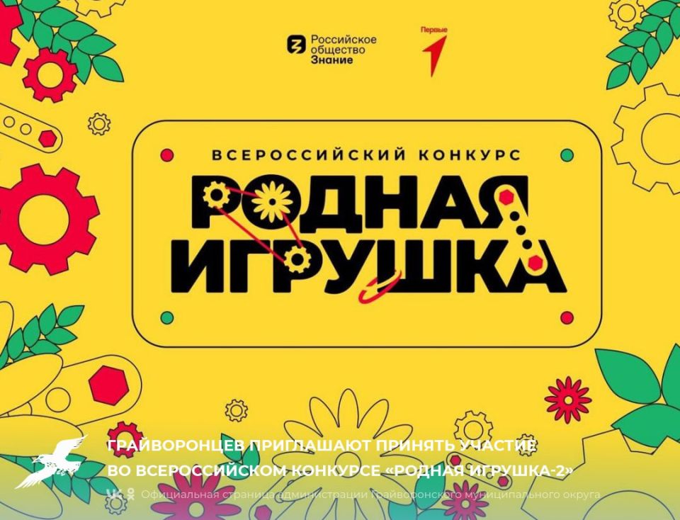 Грайворонцев приглашают принять участие во Всероссийском конкурсе «Родная игрушка-2»