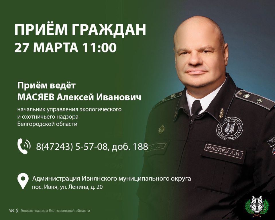 Уважаемые жители Ивнянского округа!