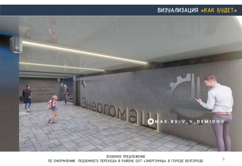 Ремонт подземных переходов «Энергомаш» и «Сокол» в Белгороде вот-вот начнётся